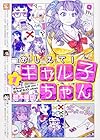 おしえて!&nbsp;ギャル子ちゃん 全5巻 （鈴木健也）