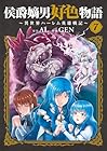 侯爵嫡男好色物語 ~異世界ハーレム英雄戦記~ 第7巻