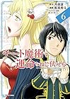 チート魔術で運命をねじ伏せる 第6巻