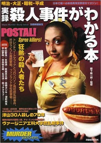 明治 大正 昭和 平成 実録殺人事件がわかる本 洋泉社mook 別冊映画秘宝 柳下 毅一郎 柳下 毅一郎 本 通販 Amazon
