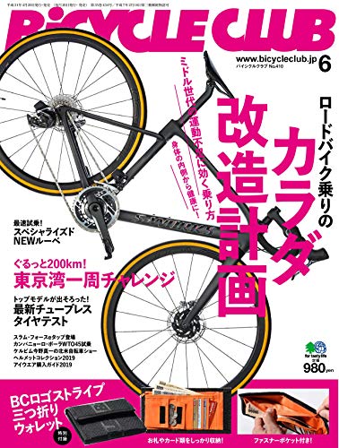 BiCYCLE CLUB 2019年6月号 画像 A