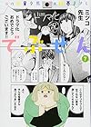 でぶせん 第7巻