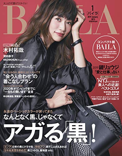 BAILA 2019年1月号 画像 B