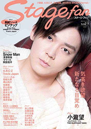 Stagefan 最新号 表紙画像
