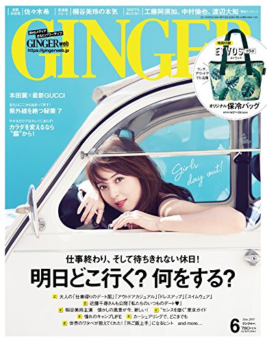 GINGER 2018年6月号 画像 A