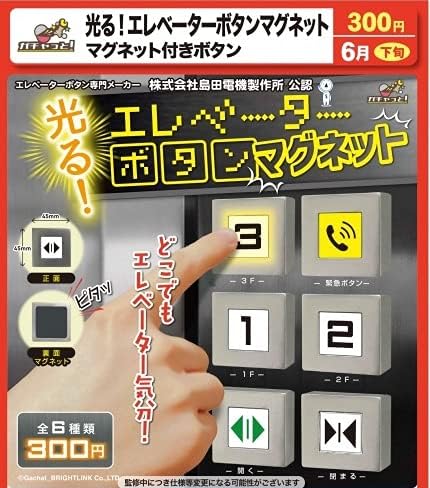 Amazon 光る エレベーターボタンマグネット マグネット付きボタン 全6種セット ビーム フィギュア ドール 通販