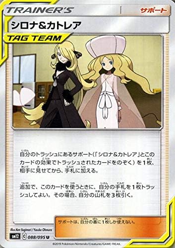 Amazon Co Jp ポケモンカードゲーム Sm12 オルタージェネシス シロナ カトレア U ポケカ 拡張パック サポート サポートカード 本