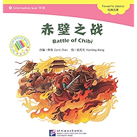 赤壁之战 中文小书架—汉语分级读物：经典名著 (Battle of Chibi — The Chinese Library Series) (中文小书架 (The Chinese Library Series)) (Chinese… book cover