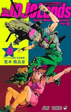 The JOJOLandsの最新刊
