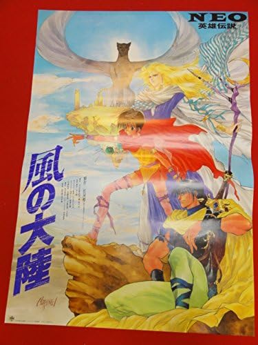 Amazon Ub風の大陸ポスター 竹河聖 真下耕一 黄瀬和哉 アニメ 萌えグッズ 通販