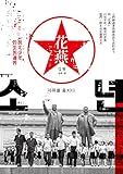 花燕: 脫北少年的生死邊界 (Traditional Chinese Edition) by 