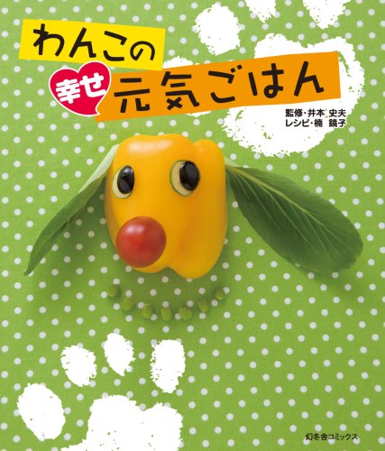 Wanko no shiawase genki gohan