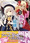 転生したら乙女ゲーの世界? いえ、魔術を極めるのに忙しいのでそういうのは結構です。 第5巻