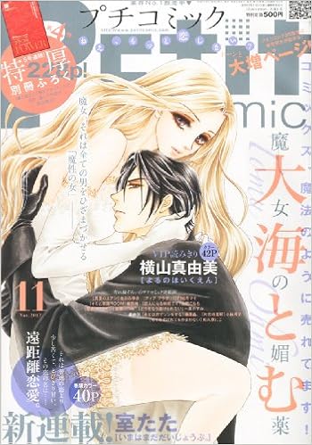 Petit Comic プチコミック 12年 11月号 雑誌 本 通販 Amazon