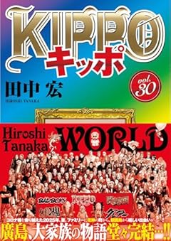 KIPPOの最新刊