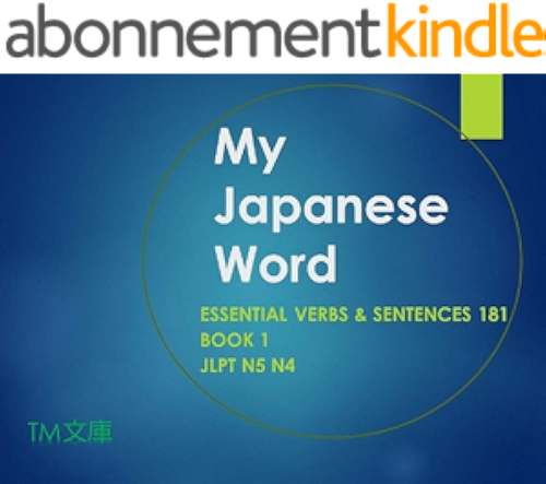 Download My Japanese Word Essential Verbs and Sentences 181 Book1: JLPT N5 N4 (TMbunko) (Japanese Edition) PDF