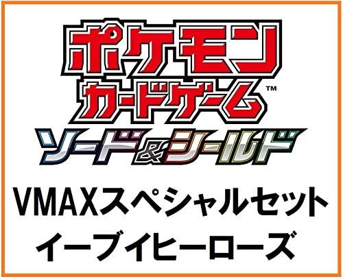 Amazon ポケモンカードゲーム ソード シールド Vmaxスペシャルセット イーブイヒーローズ トレカ 通販