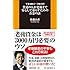 普通の人が老後まで安心して暮らすためのお金の話 (扶桑社新書)