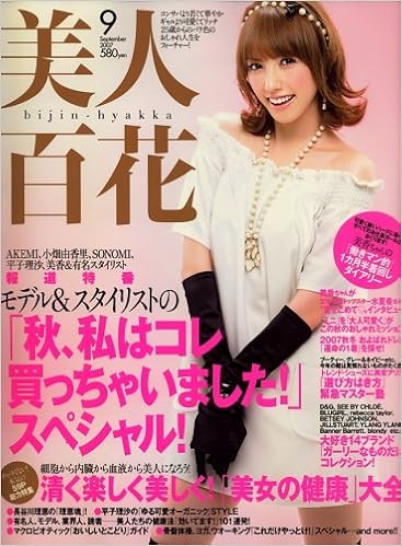 美人百花 07年 09月号 雑誌 本 通販 Amazon