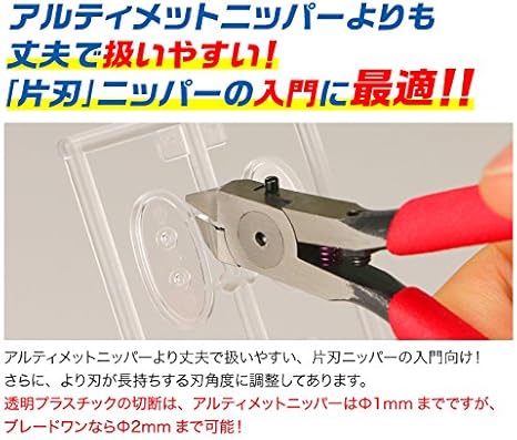 Amazon Co Jp ゴッドハンド Godhand ブレードワンニッパー プラモデル用工具 プラニッパー Gh Pn 1 ホビー 通販