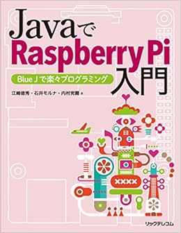 Javaでraspberry Pi入門 石井 モルナ 江崎 徳秀 内村 完爾 本 通販 Amazon