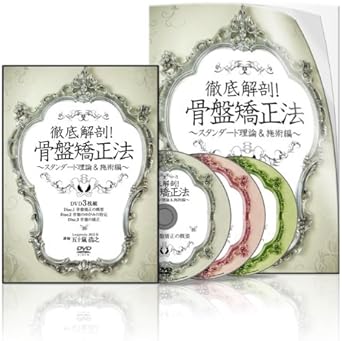 Amazon Co Jp 徹底解剖 骨盤矯正法 Ih0002 Dvd Dvd ブルーレイ 五十嵐 浩之 いがらし ひろゆき Amazon Co Jp 徹底解剖 骨盤矯正法 Ih0002 Dvd Dvd ブルーレイ 五十嵐 浩之 いがらし ひろゆき