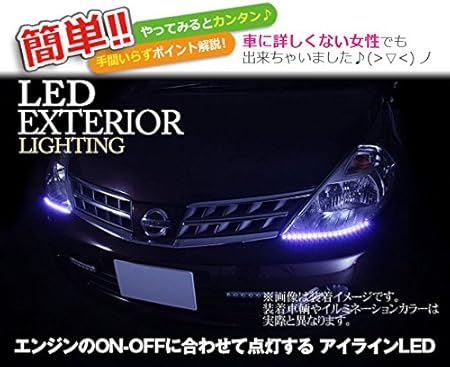 Amazon Amon エンジンのon Offに合わせて点灯するアイラインled 15 白 Ledテープ 車 バイク