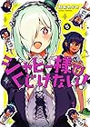 ジャヒー様はくじけない! 第5巻