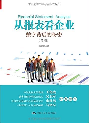 从报表看企业 数字背后的秘密 第3版 张新民 Amazon Com Books