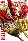 ニワトリ・ファイター 第3巻
