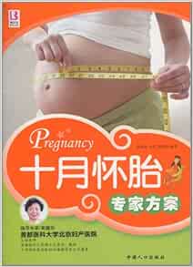 十月怀胎百事通 范秀华 Amazon Com Books