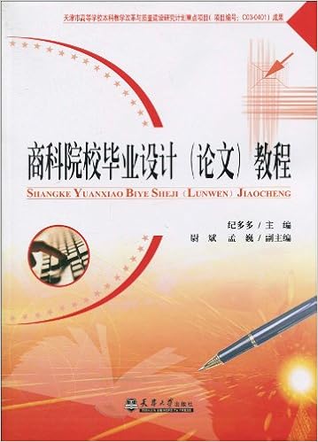 商科院校毕业设计 论文 教程 纪多多 9787561834374 Amazon Com Books