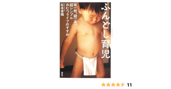Fundoshi Ikuji Nuno Ichimai Himo Ippon Choshinpuru Omutsu Raifu No Susume Kaori Matsumoto Amazon Com Books