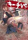 キーチVS 第7巻