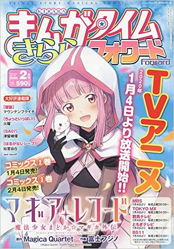 まんがタイムきららフォワード 年 02 月号 雑誌 本 通販 Amazon