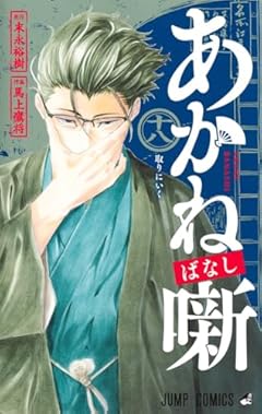 あかね噺の最新刊