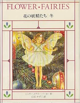 新品本物 シシリー メアリー バーカー Barker Mary 画集 Cicely 洋書 Labelians Fr