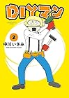 DIYマン 第2巻