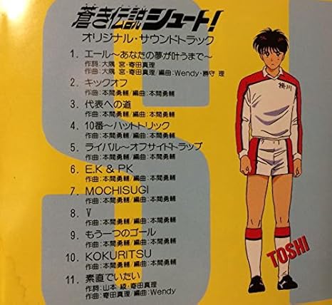 蒼き伝説シュート Amazon Com Music