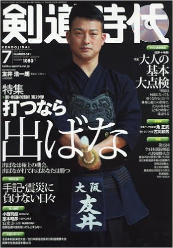 剣道時代2017年7月号
