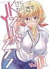 JKからやり直すシルバープラン 第11巻
