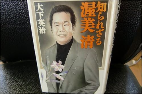 知られざる渥美清 大下 英治 本 通販 Amazon