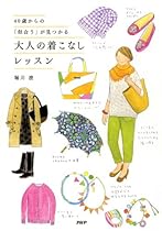 40#27507;#12363;#12425;#12398;#12300;#20284;#21512;#12358;#12301;#12364;#35211;#12388;#12363;#12427; #22823;#20154;#12398;#30528;#12371;#12394;#12375;#12524;#12483;#12473;#12531; (Japanese Edition)