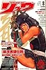 月刊ＣＯＭＩＣリュウ　２００７／８月号