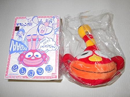 Amazon ハクション大魔王 ふしぎつぼ バンダイ ぬいぐるみ おもちゃ