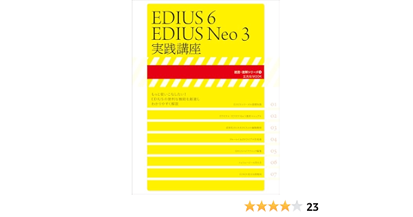 Edius6 Edius Neo3 実践講座 玄光社mook 速読 速解シリーズ 5 9784768303504 Amazon Com Books
