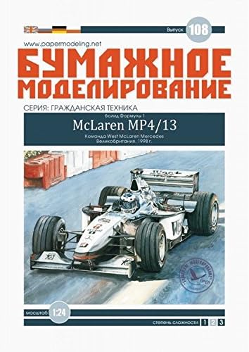 Amazon Com Orel Paper Model Kit Civilian Cars Bolide Mclaren