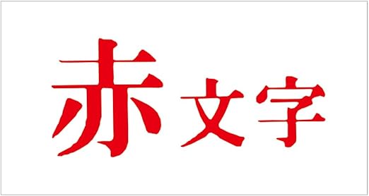 Amazon キングジム テープカートリッジ テプラpro Ss36r 白ラベル 赤文字 36mm テープ 文房具 オフィス用品