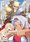 領民0人スタートの辺境領主様 ~青のディアスと蒼角の乙女~ 第15巻
