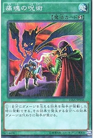 痛恨の呪術 パラレル 遊戯王 決闘者の栄光 記憶の断片 15ax Jpy046 トレカ 通販 Amazon